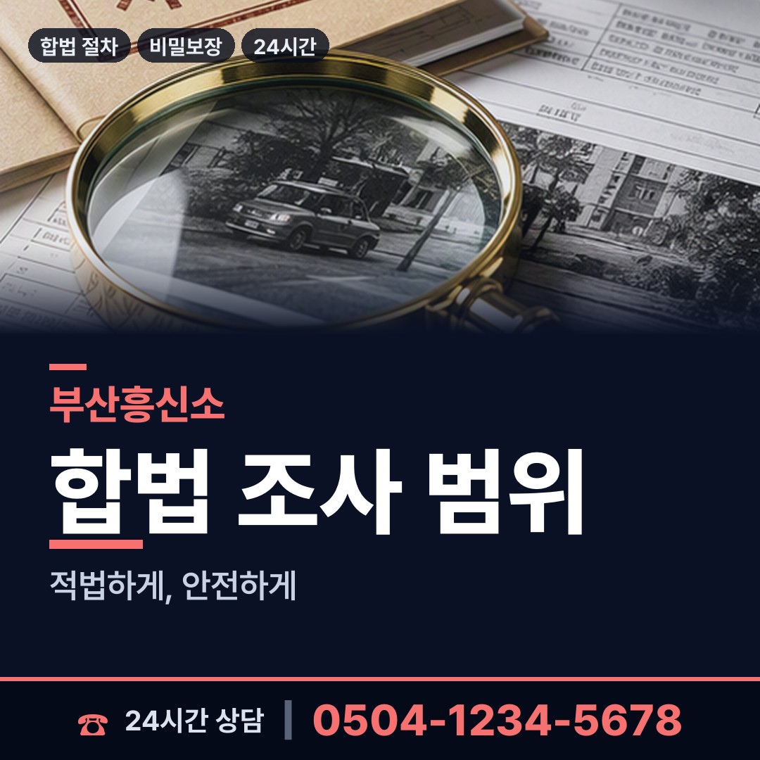 부산 화명제3동 경쟁사조사 상담 안내