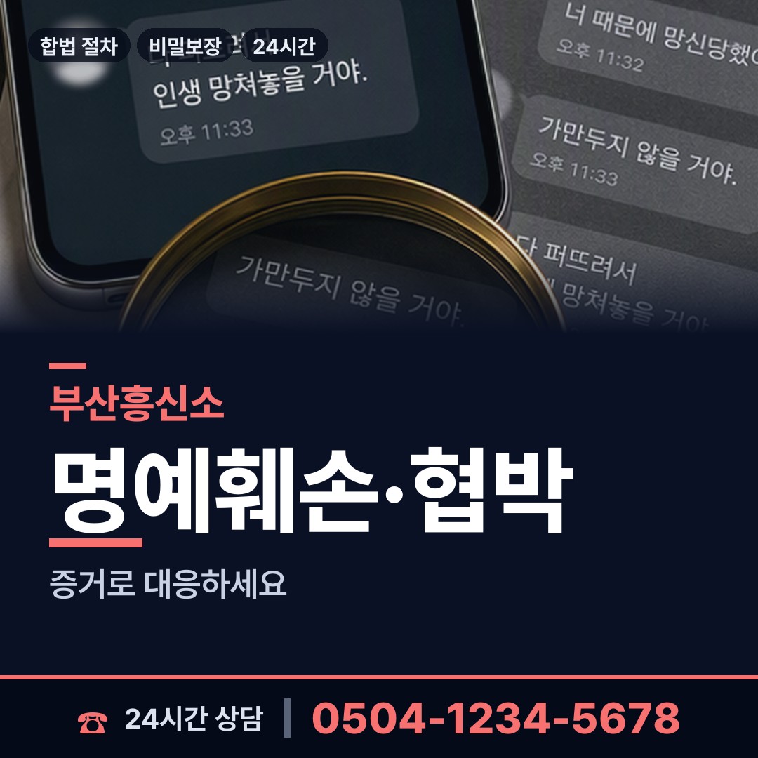 부산 화명제3동 상간자신원 상담 안내