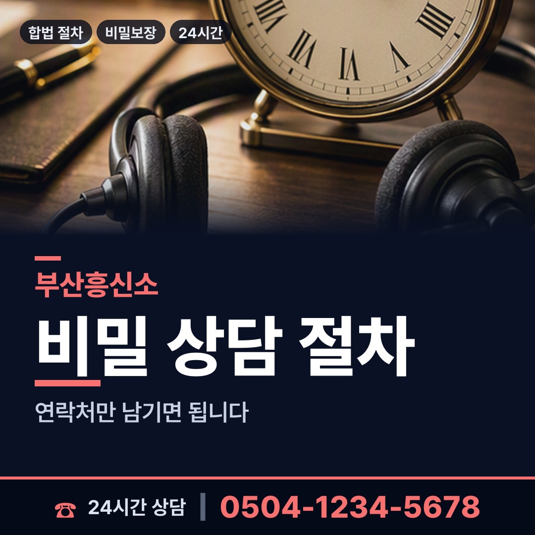 부산 덕천제2동 내연관계조사 상담 안내