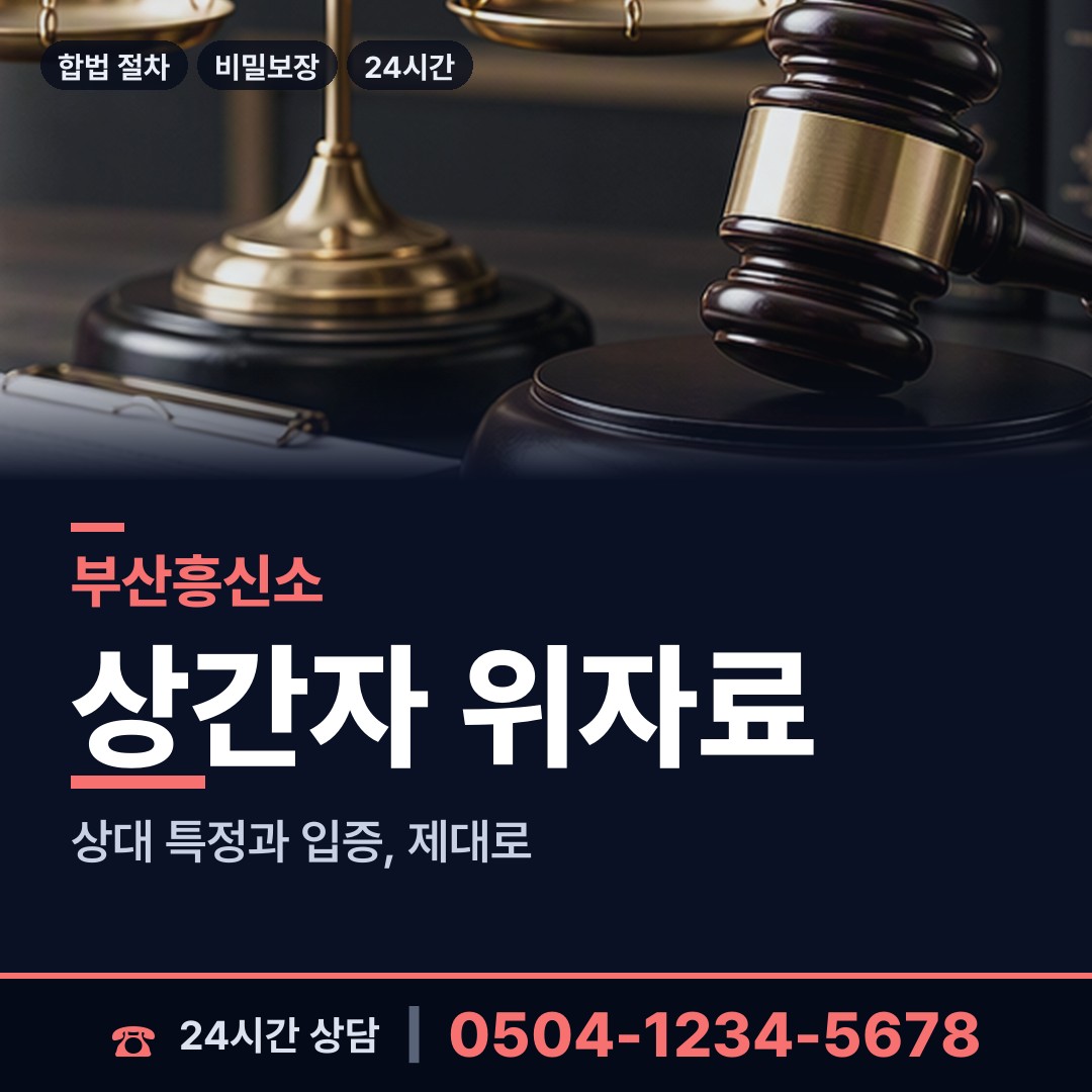 부산 덕천제3동 예비사위조사 상담 안내