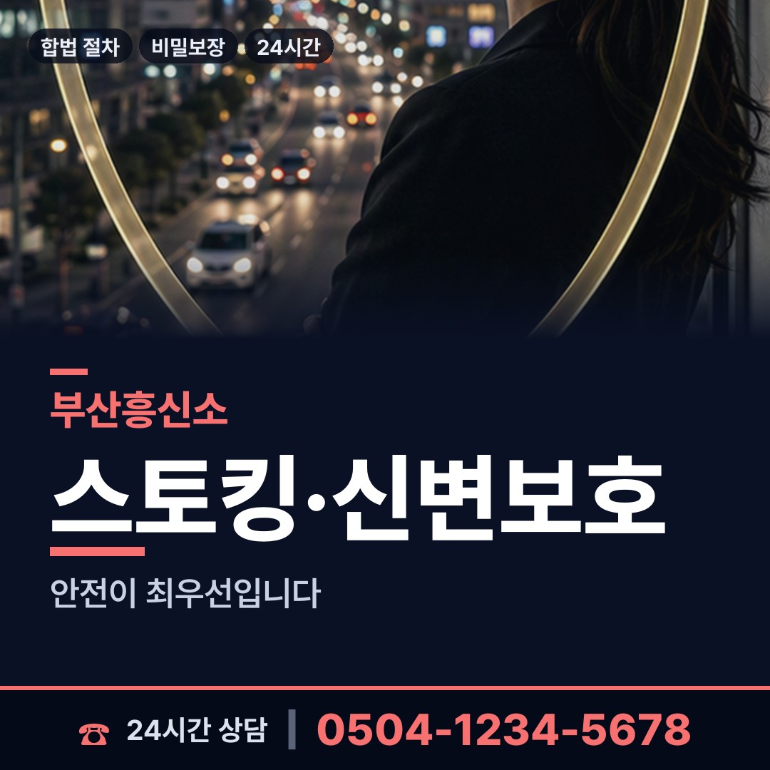 부산 화명제3동 탐정사무실 상담 안내
